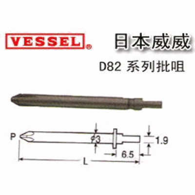 日本VESSEL威威電批頭_D82優(yōu)等產(chǎn)品重慶成都貴州江西武漢西安